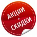 АКЦИИ